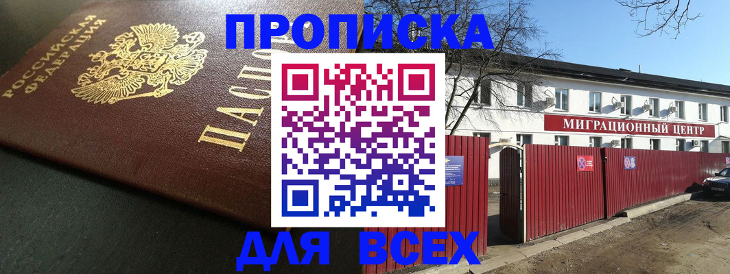 временная регистрация 2025 в Новоаннинском