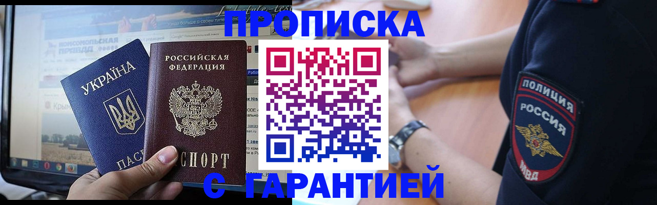 прописка для кредита в Новоаннинском